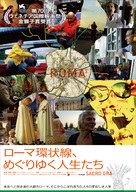 Sacro GRA - Japanese Movie Poster (xs thumbnail)
