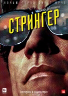 Nightcrawler - Russian Movie Poster (xs thumbnail)