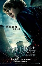 Harry Potter and the Deathly Hallows - Part 1 - Hong Kong Movie Poster (xs thumbnail)