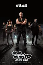 Fast X - Chinese Movie Poster (xs thumbnail)