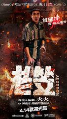 Robbery - Hong Kong Character movie poster (xs thumbnail)