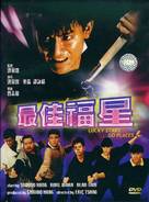 Zui jia fu xing - Movie Poster (xs thumbnail)