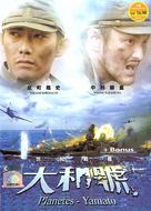 Otoko-tachi no Yamato - Malaysian DVD movie cover (xs thumbnail)