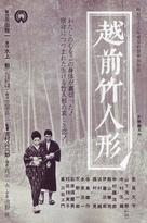 Echizen take-ningyo - Japanese Movie Poster (xs thumbnail)