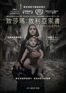 For Sama - Hong Kong Movie Poster (xs thumbnail)