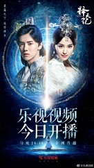 &quot;Ze tian ji&quot; - Chinese Movie Poster (xs thumbnail)