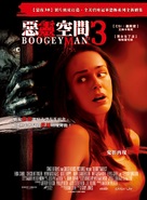 Boogeyman 3 - Taiwanese Movie Poster (xs thumbnail)