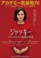 Jackie - Japanese Movie Poster (xs thumbnail)
