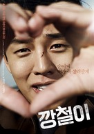 Kang-chul-i - South Korean Movie Poster (xs thumbnail)