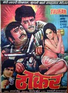 Thokar - Indian Movie Poster (xs thumbnail)