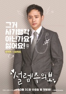 &quot;Seol-lem-Ju-eui-bo&quot; - South Korean Movie Poster (xs thumbnail)