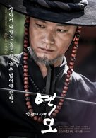 Yeokmo - Banranui Sidae - South Korean Movie Poster (xs thumbnail)