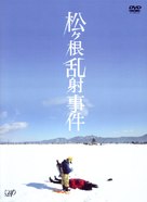 Matsugane ransha jiken - Japanese Movie Cover (xs thumbnail)