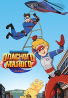 &quot;The Adventures of Kid Danger&quot; - Russian Movie Cover (xs thumbnail)