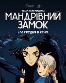 Hauru no ugoku shiro - Ukrainian Movie Poster (xs thumbnail)
