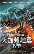 San Andreas Quake - Taiwanese Movie Cover (xs thumbnail)