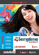 Happy-Go-Lucky - Ukrainian Movie Poster (xs thumbnail)