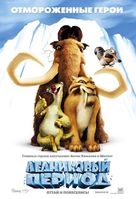 Ice Age - Russian Movie Poster (xs thumbnail)