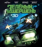 The Green Hornet - Russian Blu-Ray movie cover (xs thumbnail)