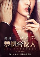 Miss Partners - Chinese Movie Poster (xs thumbnail)