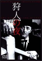 The Night of the Hunter - Japanese DVD movie cover (xs thumbnail)