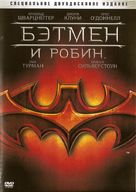 Batman And Robin - Russian DVD movie cover (xs thumbnail)