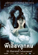 Ghost Mother - Thai Movie Poster (xs thumbnail)