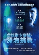 Deepsea Challenge 3D - Taiwanese Movie Cover (xs thumbnail)