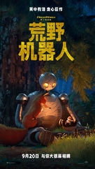 The Wild Robot - Chinese Movie Poster (xs thumbnail)