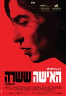 Incendies - Israeli Movie Poster (xs thumbnail)