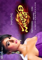 Panchakshari - Indian Movie Poster (xs thumbnail)