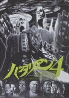 Return of the Living Dead 4: Necropolis - Japanese Movie Poster (xs thumbnail)