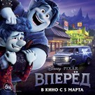 Onward - Russian Movie Poster (xs thumbnail)