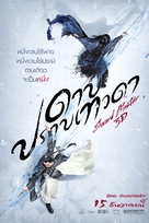 Sword Master - Thai Movie Poster (xs thumbnail)