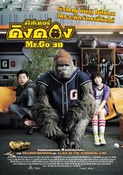 Mi-seu-teo Go - Thai Movie Poster (xs thumbnail)