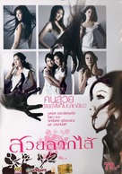 Suay Laak Sai - Thai Movie Cover (xs thumbnail)