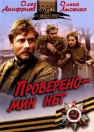 Provereno nema mina - Russian Movie Cover (xs thumbnail)