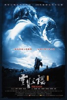 Yun shui yao - Chinese Movie Poster (xs thumbnail)