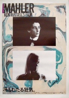 Mahler - Japanese Movie Poster (xs thumbnail)