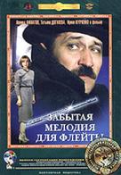 Zabytaya melodiya dlya fleyty - Russian DVD movie cover (xs thumbnail)