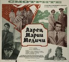 Larets Marii Medichi - Soviet Movie Poster (xs thumbnail)