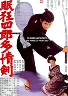 Nemuri Kyoshiro 7: Tajo-ken - Japanese DVD movie cover (xs thumbnail)