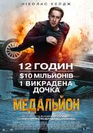 Stolen - Ukrainian Movie Poster (xs thumbnail)