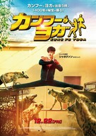 Kung-Fu Yoga - Japanese Movie Poster (xs thumbnail)