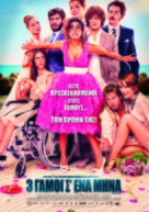 Tres bodas de m&aacute;s - Greek Movie Poster (xs thumbnail)