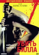 Kill Bill: Vol. 2 - Russian DVD movie cover (xs thumbnail)