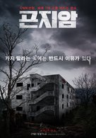 Gonjiam: Haunted Asylum - South Korean Movie Poster (xs thumbnail)