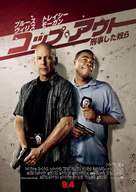 Cop Out - Japanese Movie Poster (xs thumbnail)