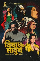 Bishakto Manush - Indian Movie Poster (xs thumbnail)