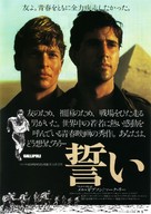 Gallipoli - Japanese Movie Poster (xs thumbnail)